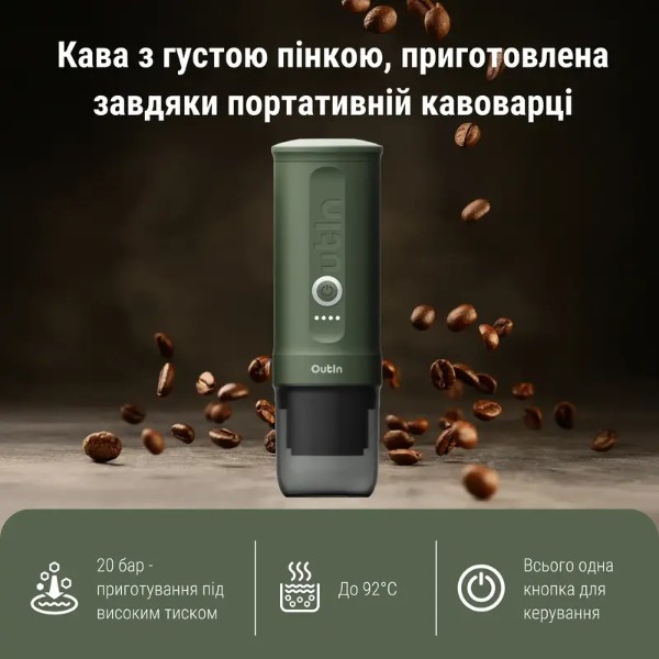 Фото - Портативная кофеварка OUTIN Forest Green (OTEM-01-FG)